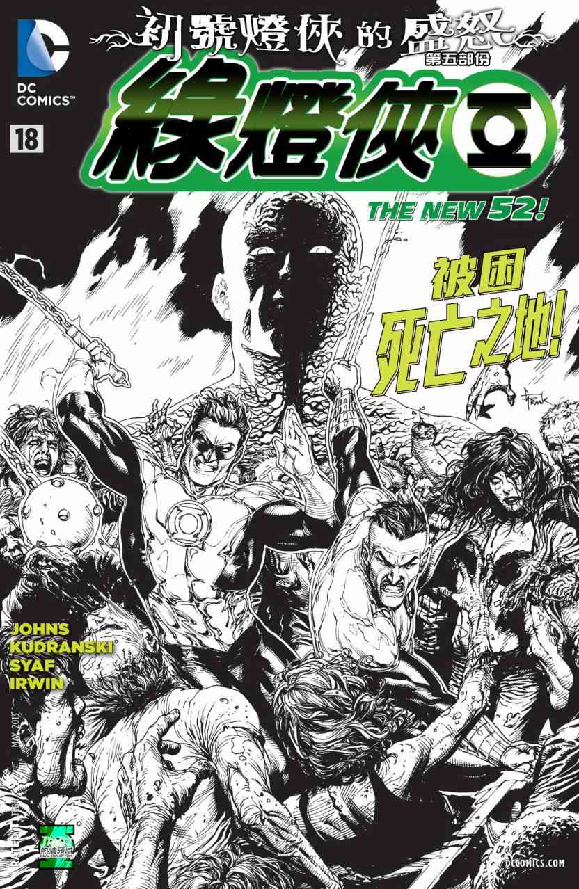 新52绿灯侠18卷图