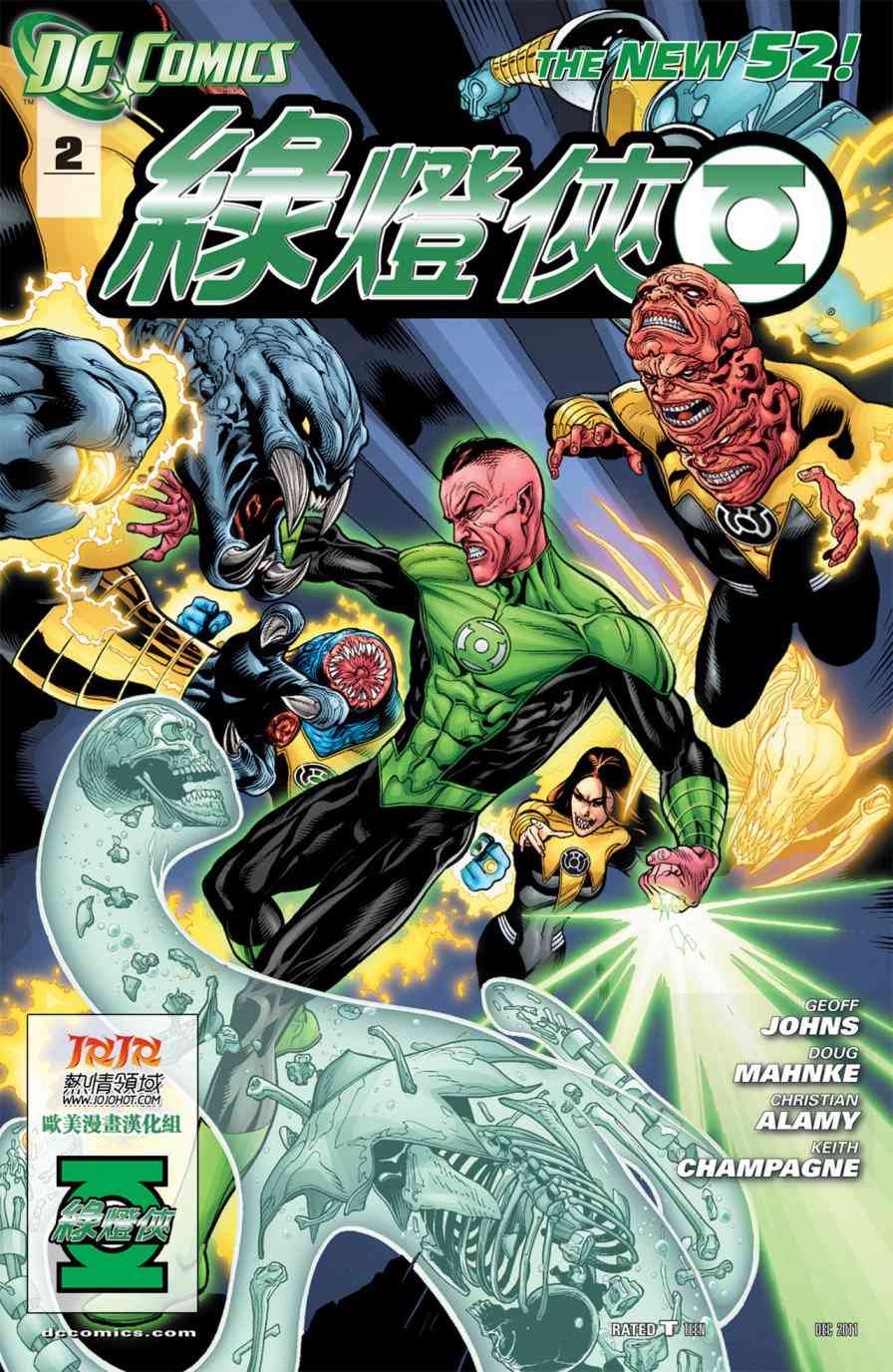新52绿灯侠2卷图