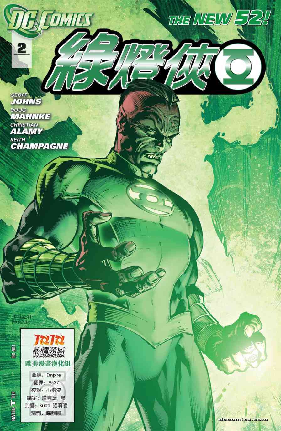 新52绿灯侠2卷图