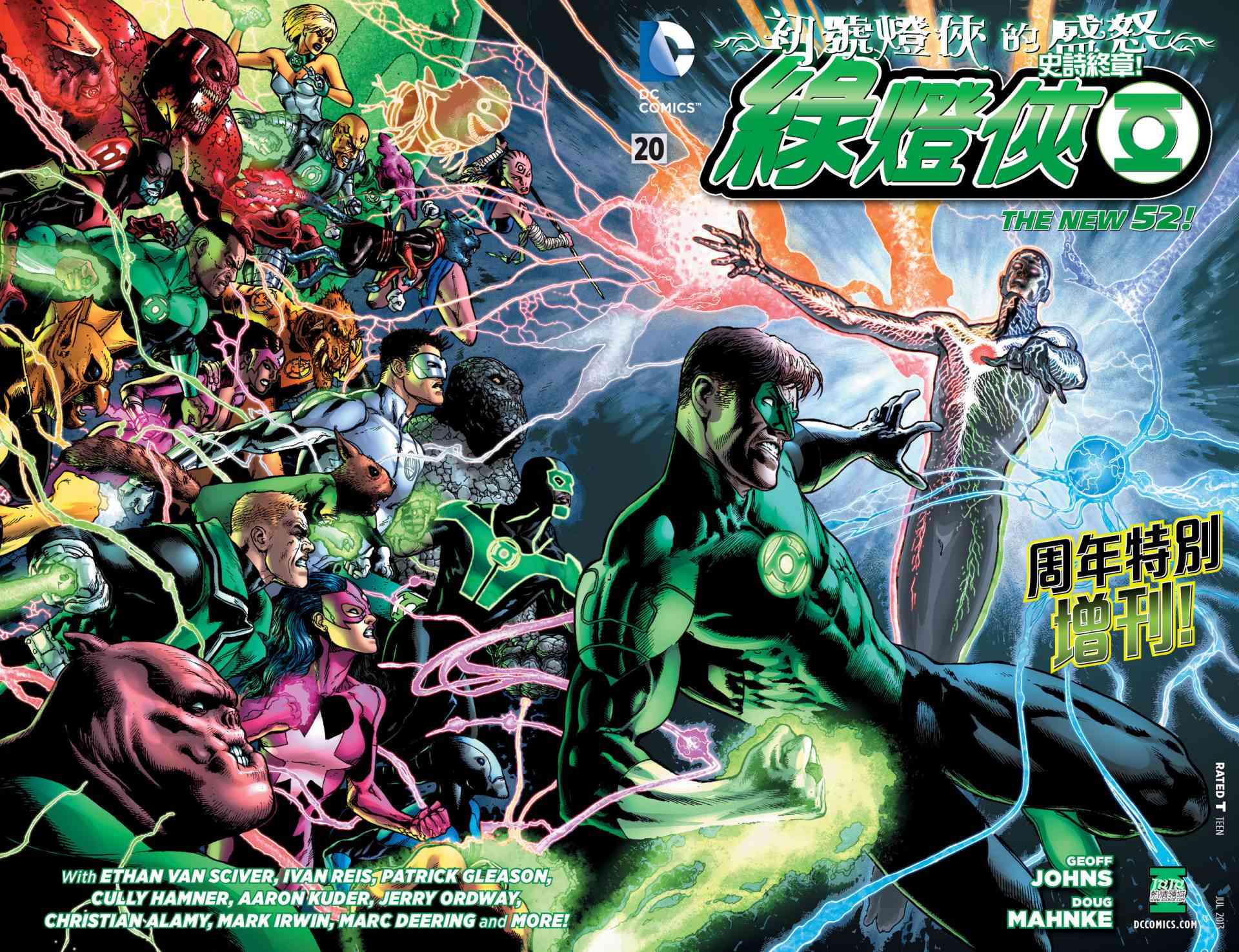 新52绿灯侠20卷图