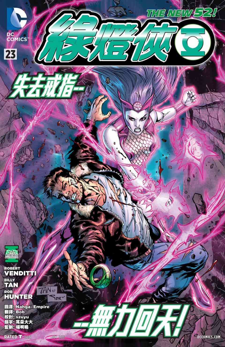 新52绿灯侠23卷图
