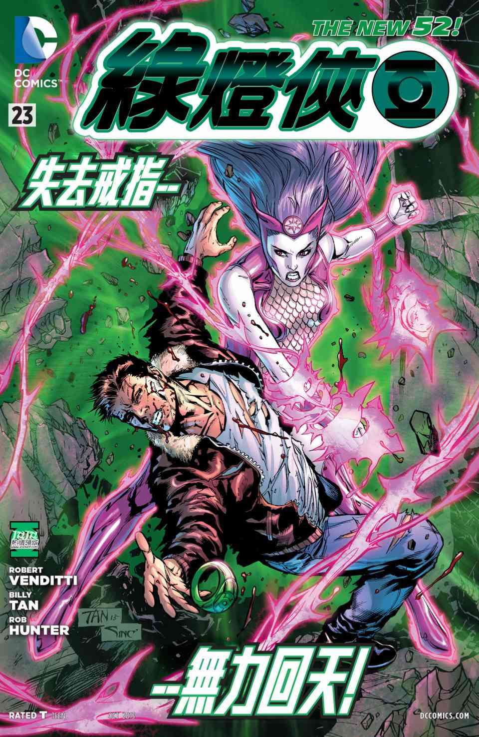 新52绿灯侠23卷图