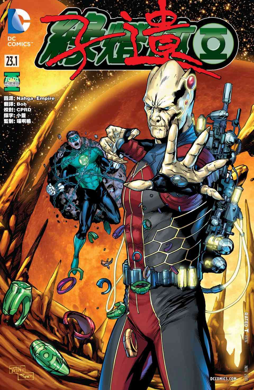 新52绿灯侠23.1卷图