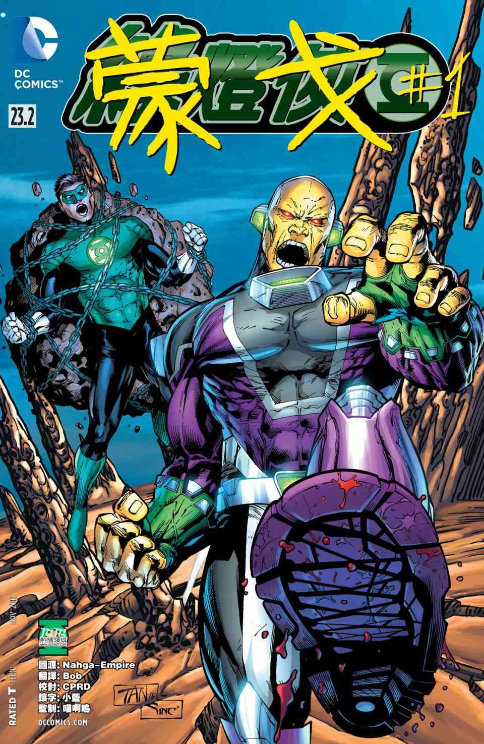 新52绿灯侠23.2卷图