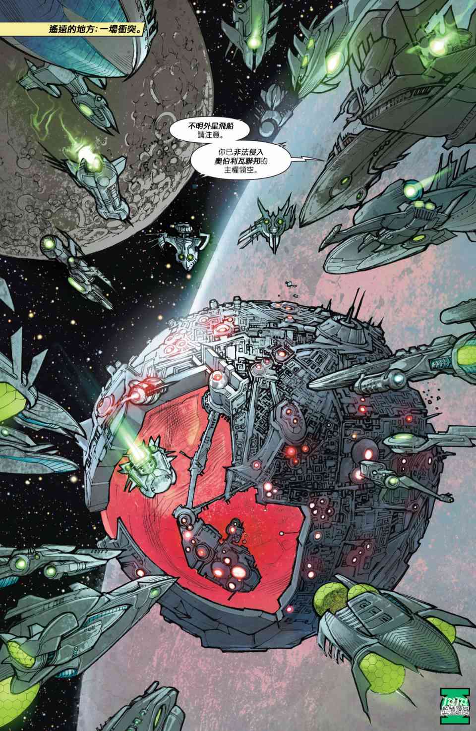 新52绿灯侠23.2卷图