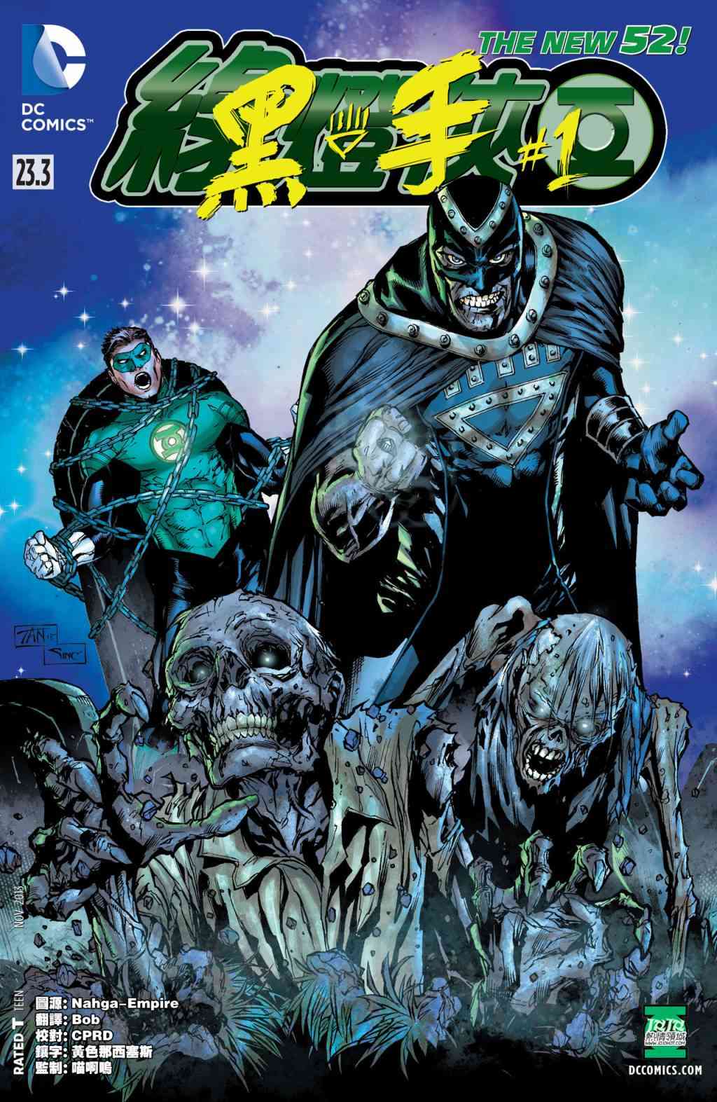 新52绿灯侠23.3卷图