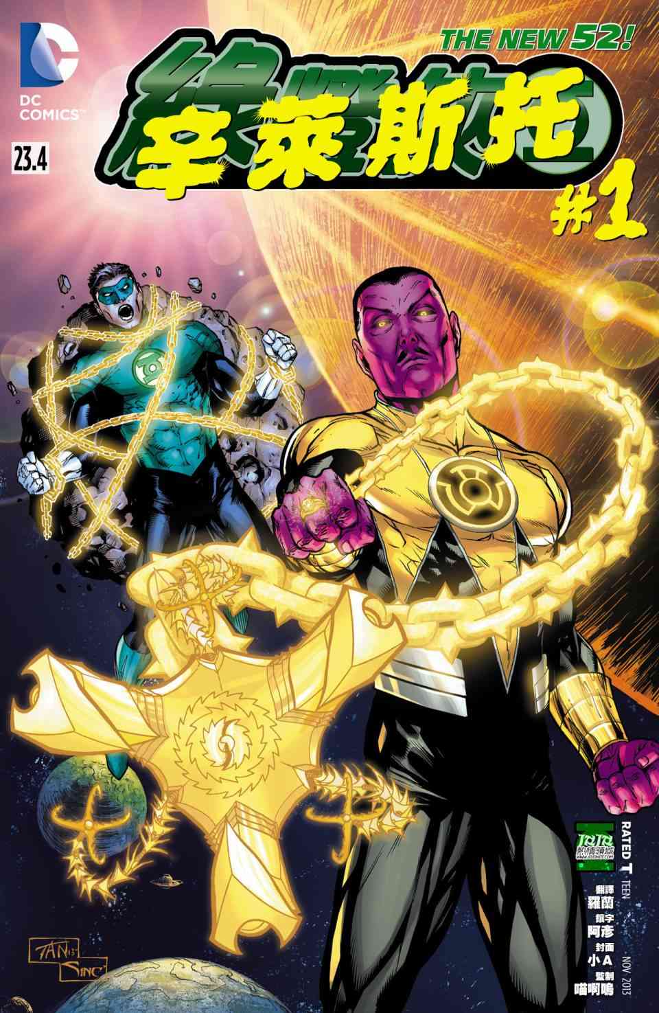 新52绿灯侠23.4卷图
