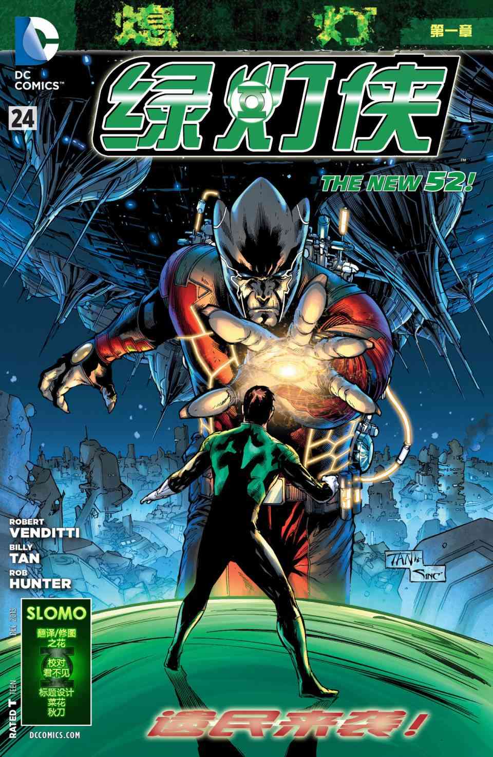 新52绿灯侠24卷图