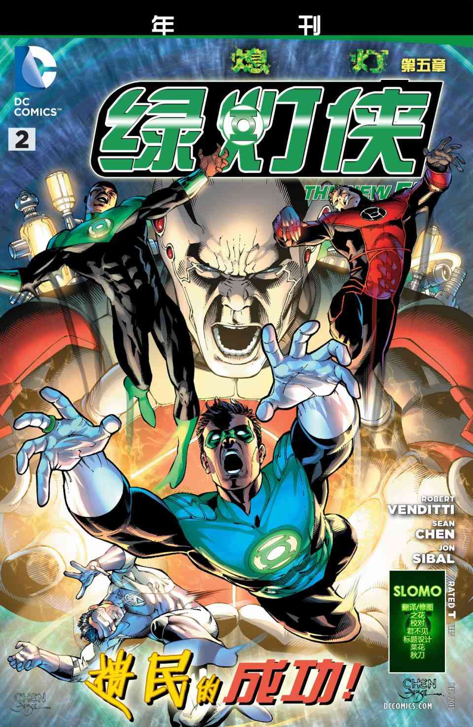 新52绿灯侠年刊2熄灯终章图