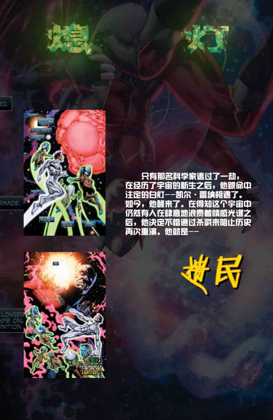 新52绿灯侠年刊2熄灯终章图