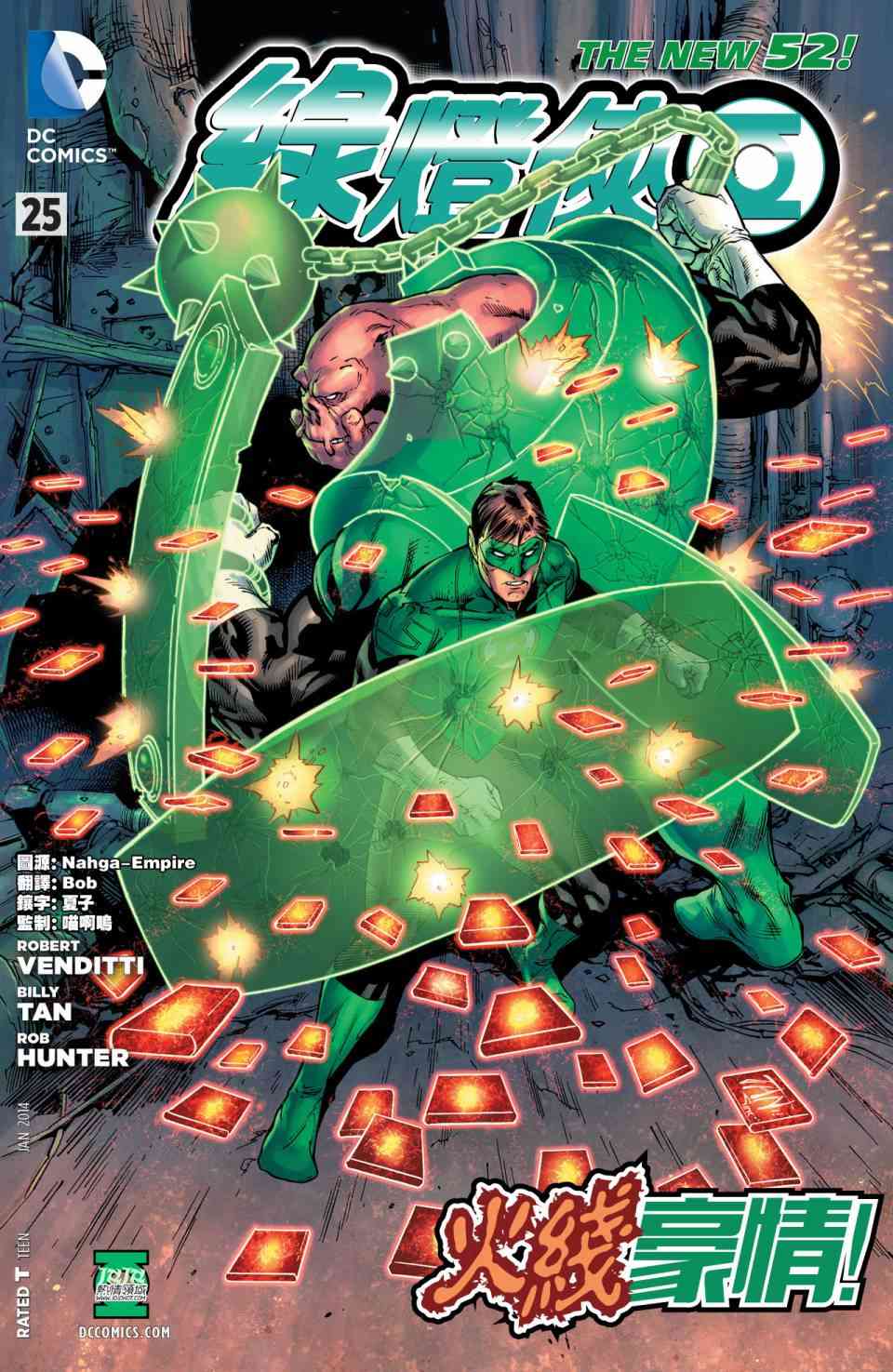 新52绿灯侠25卷图