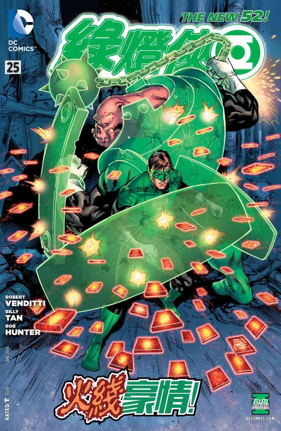 新52绿灯侠25卷图
