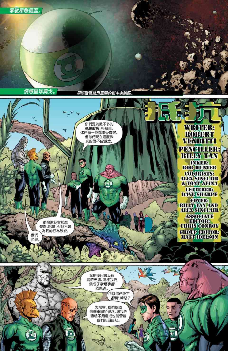 新52绿灯侠25卷图