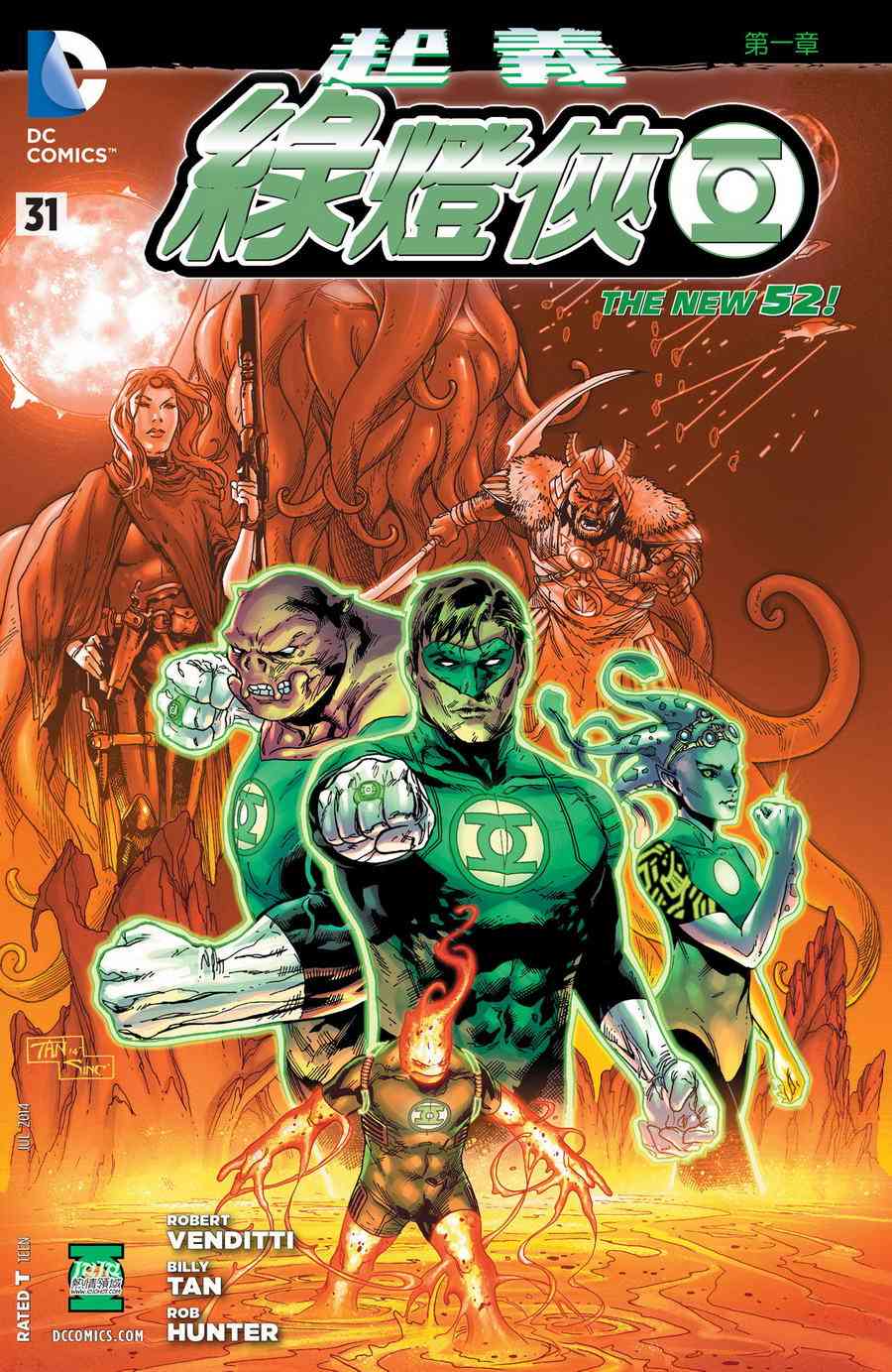 新52绿灯侠31卷图
