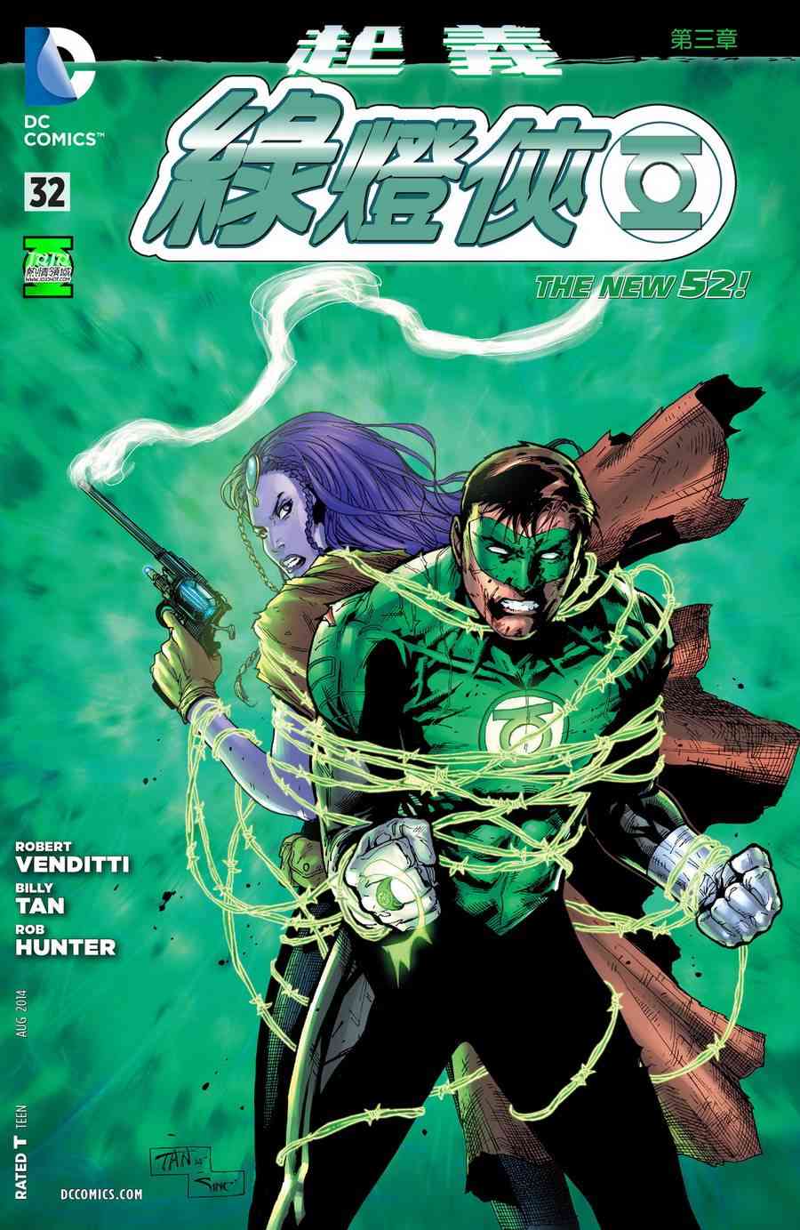 新52绿灯侠32卷图