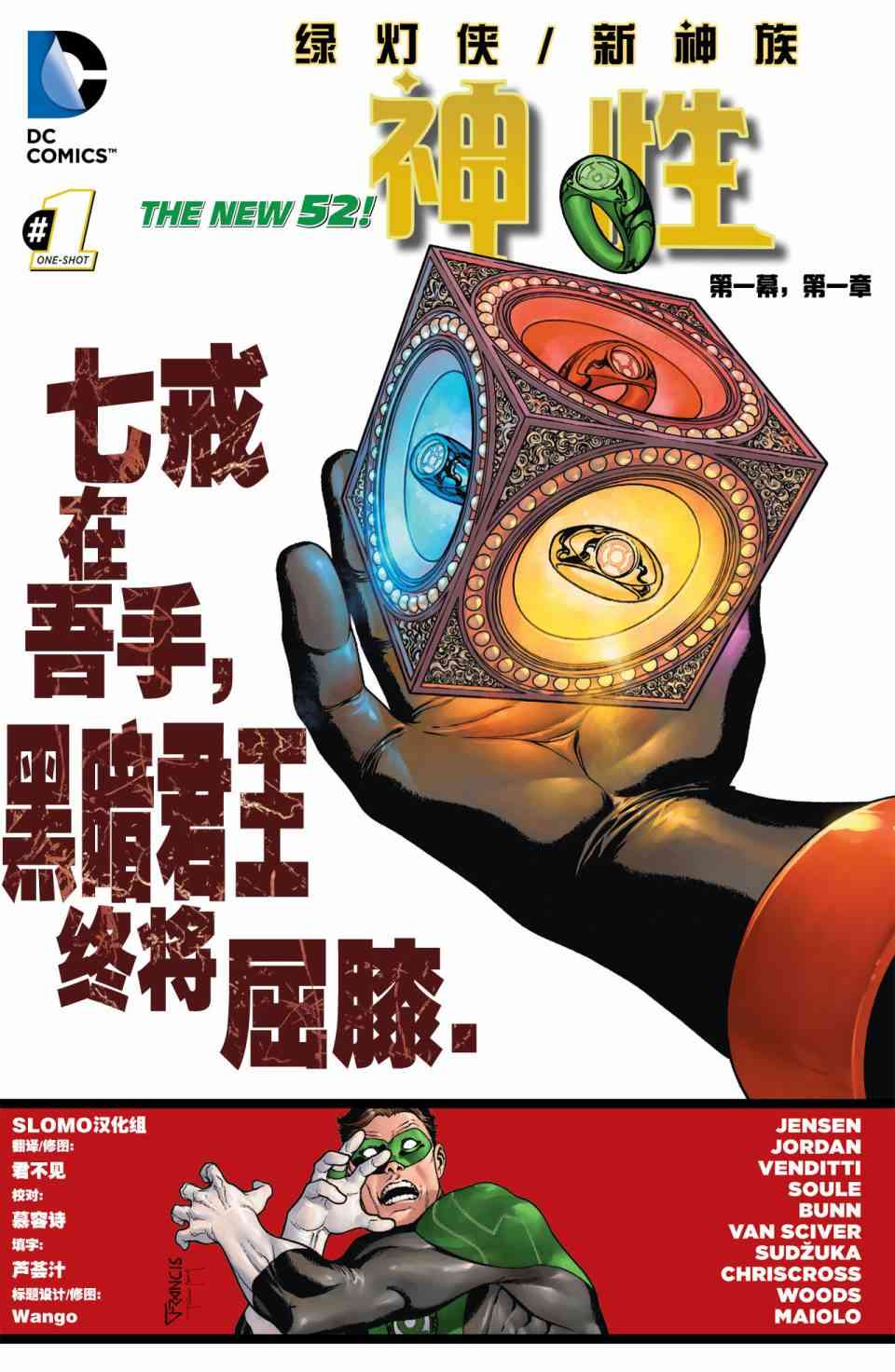 新52绿灯侠神性第一章01图