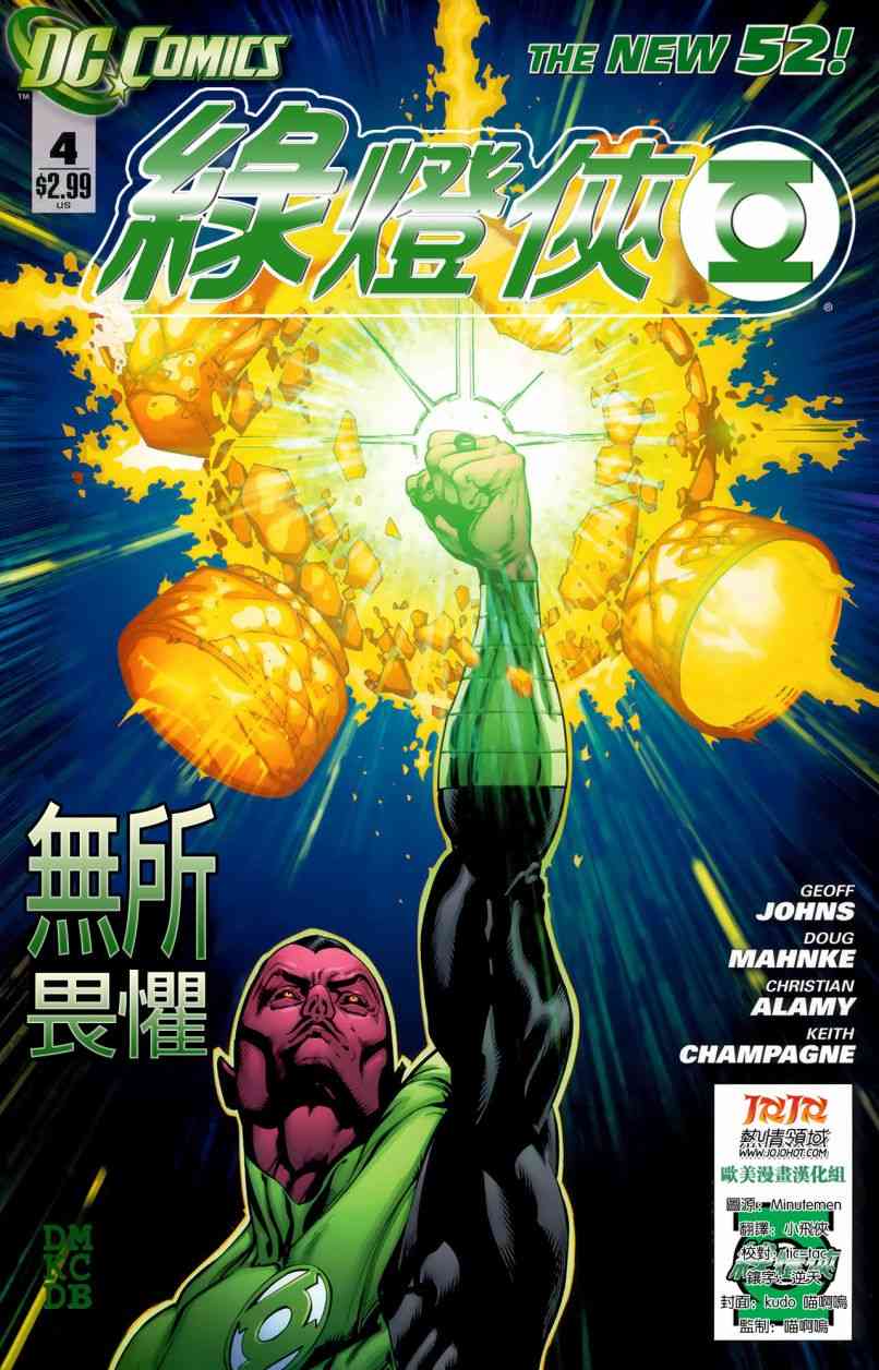 新52绿灯侠4卷图