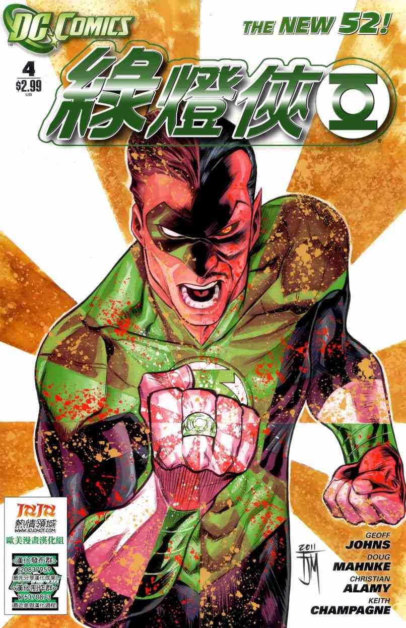 新52绿灯侠4卷图