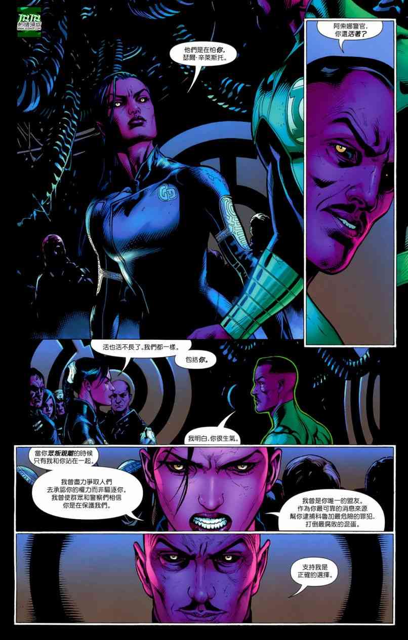 新52绿灯侠4卷图