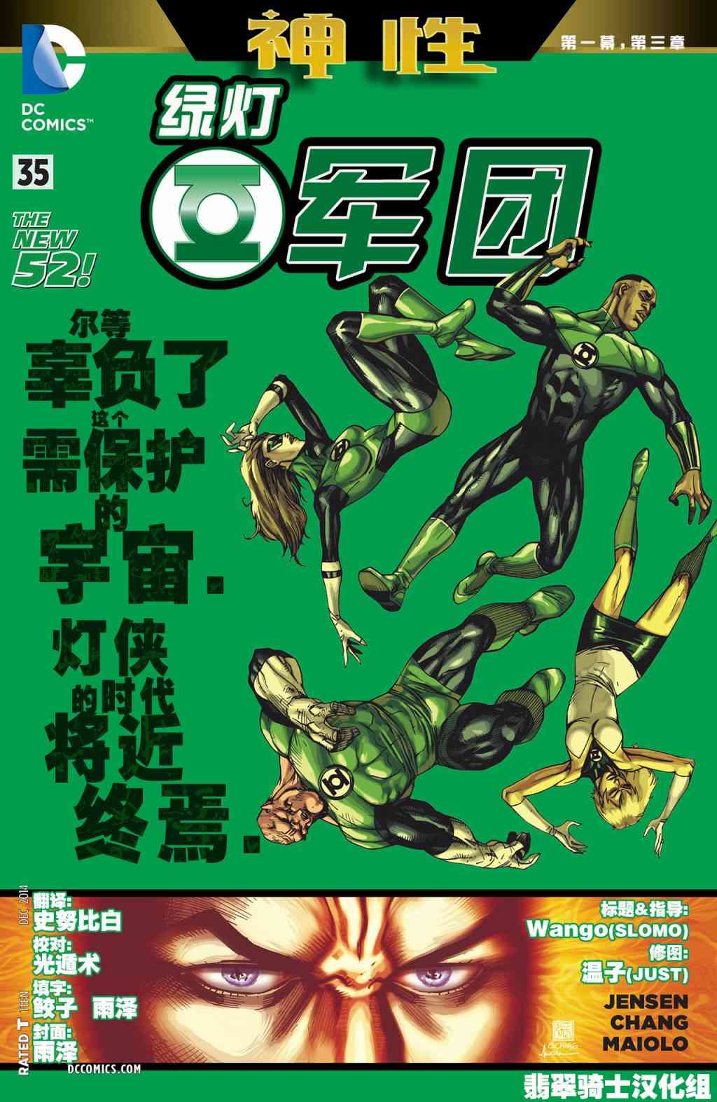 新52绿灯侠神性第一章03图