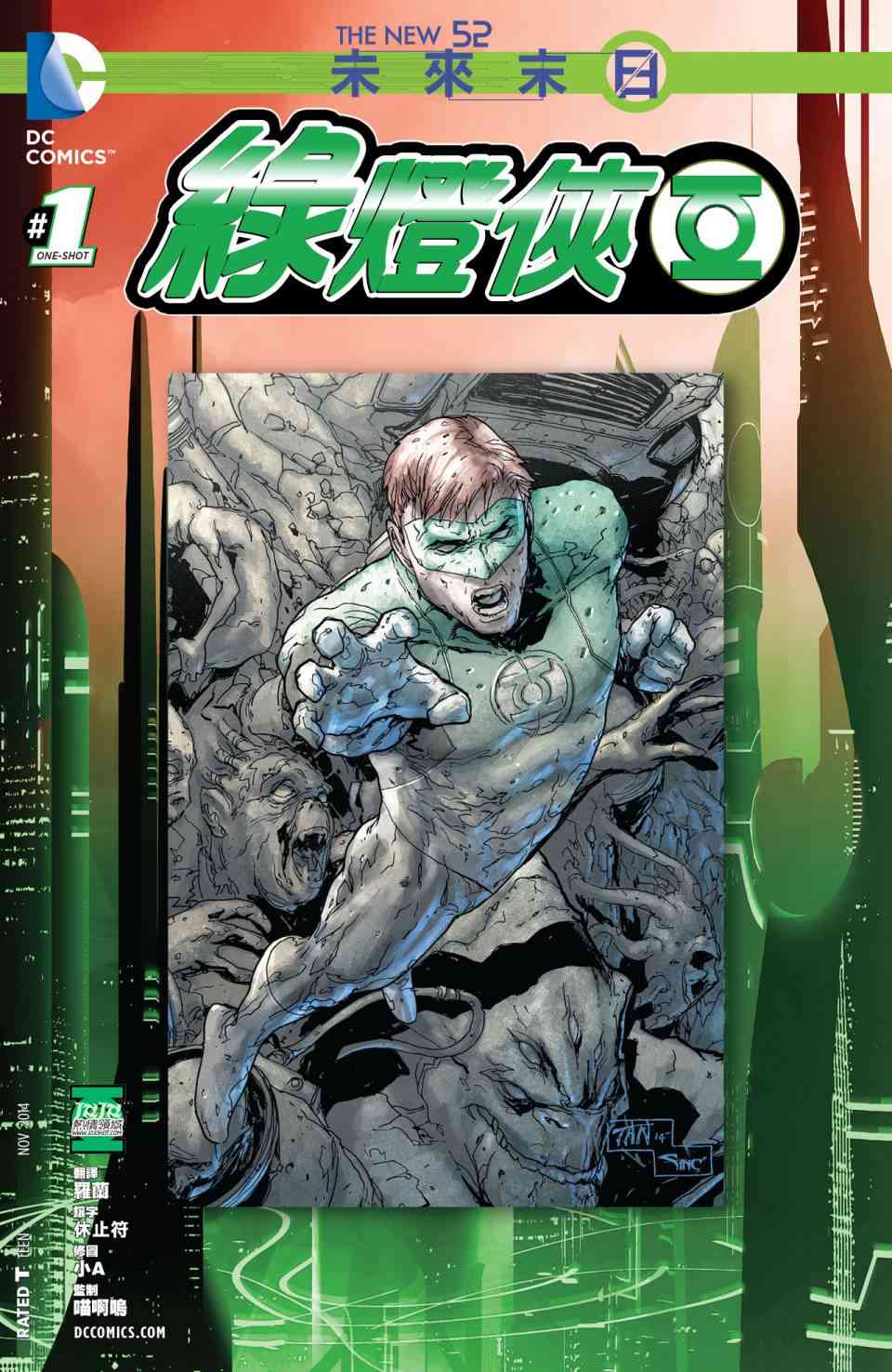 新52绿灯侠未来末日图