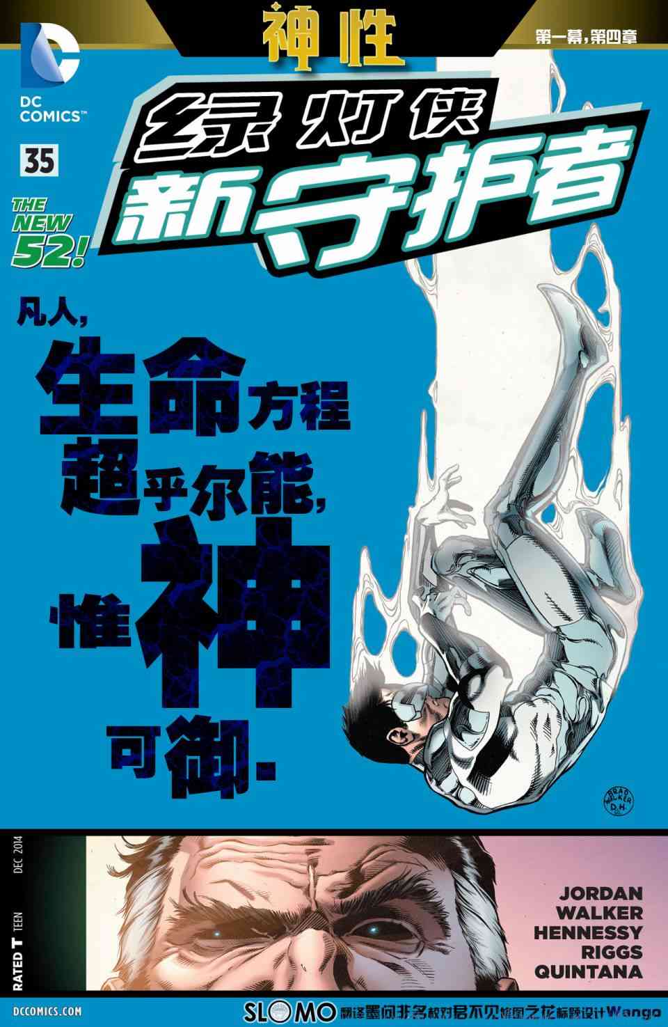 新52绿灯侠神性第一章04图