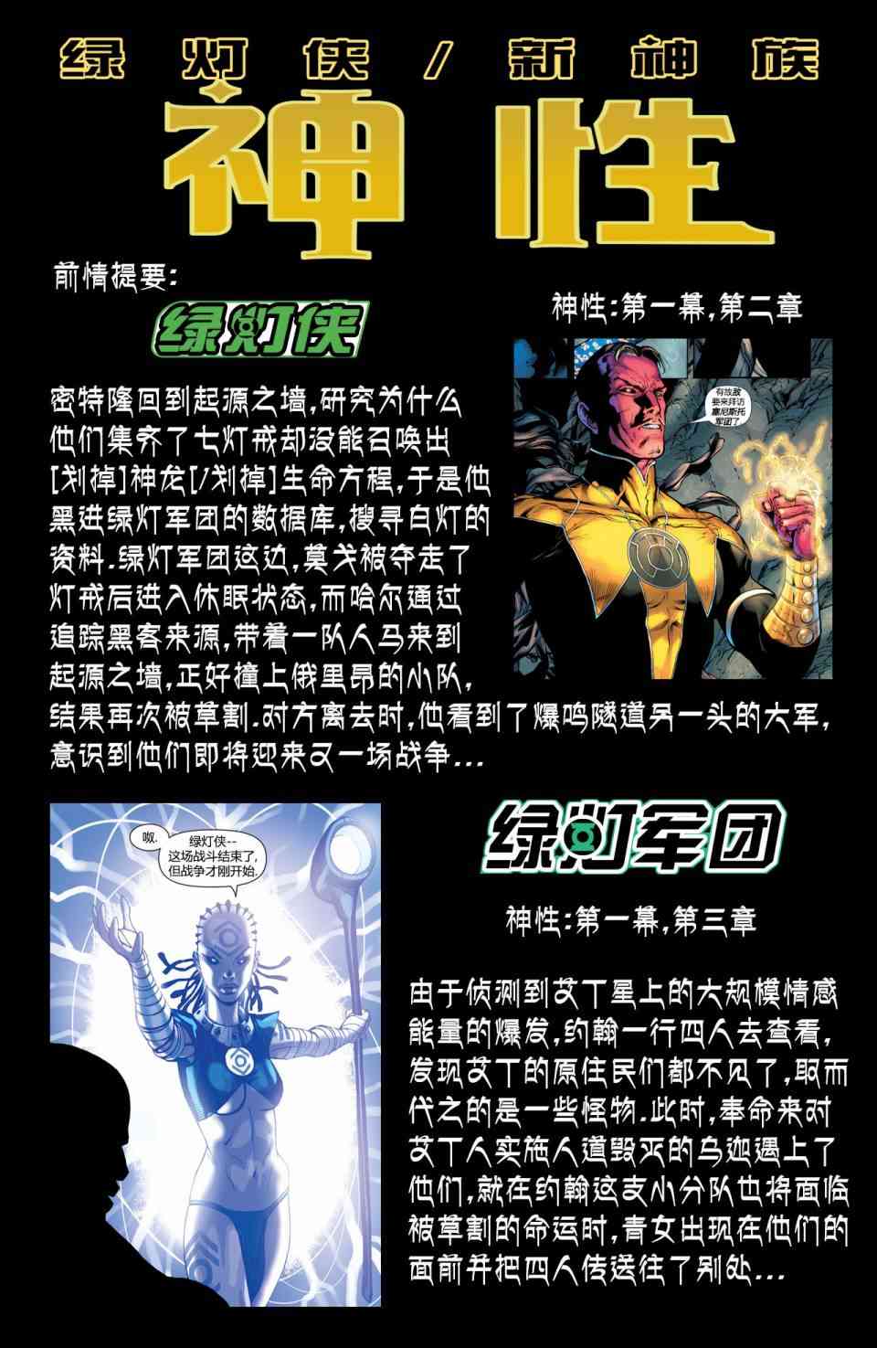 新52绿灯侠神性第一章04图
