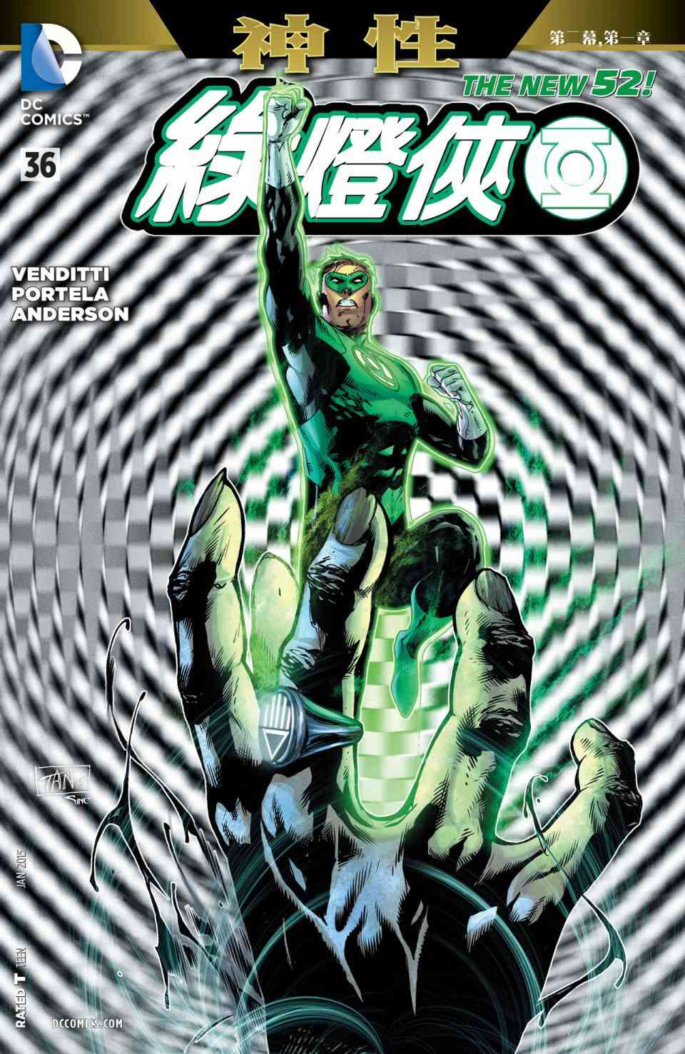 新52绿灯侠36卷图