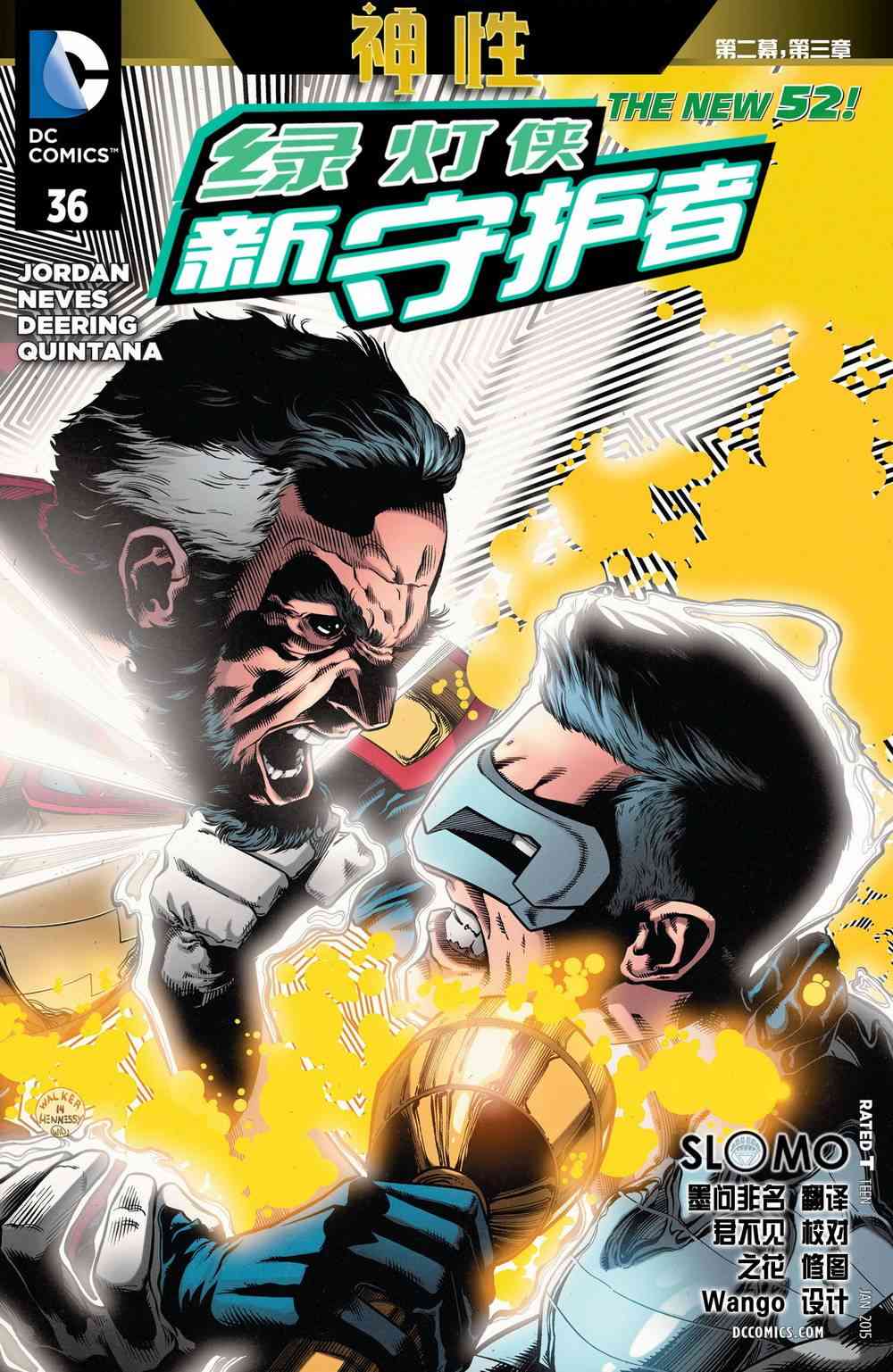 新52绿灯侠神性第二章03图