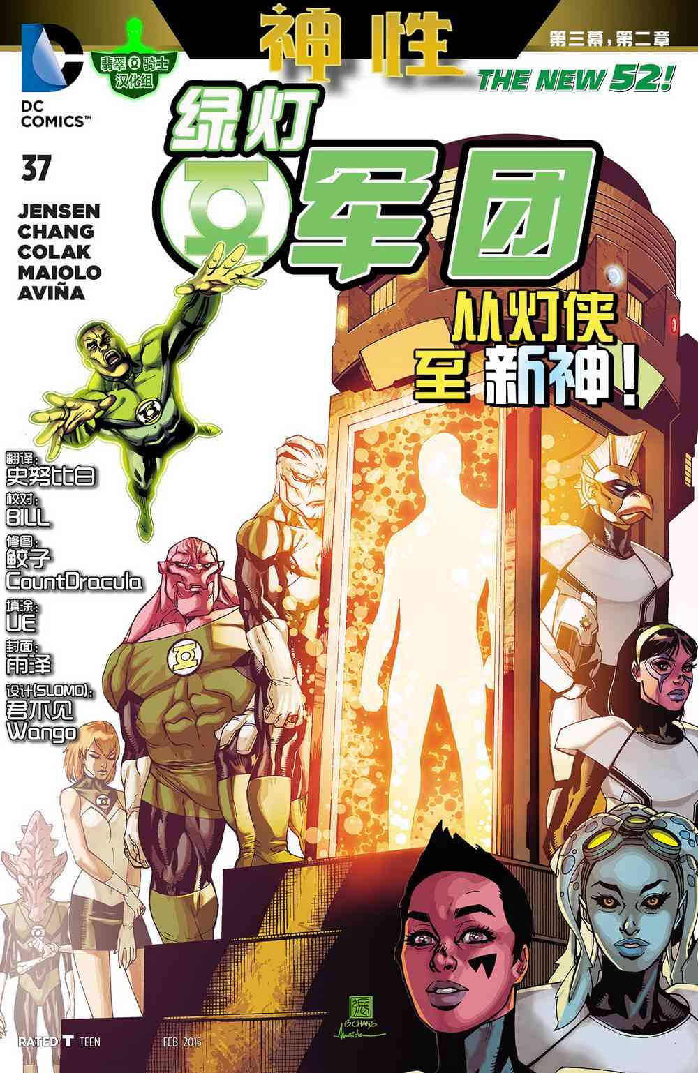 新52绿灯侠神性第三章02图