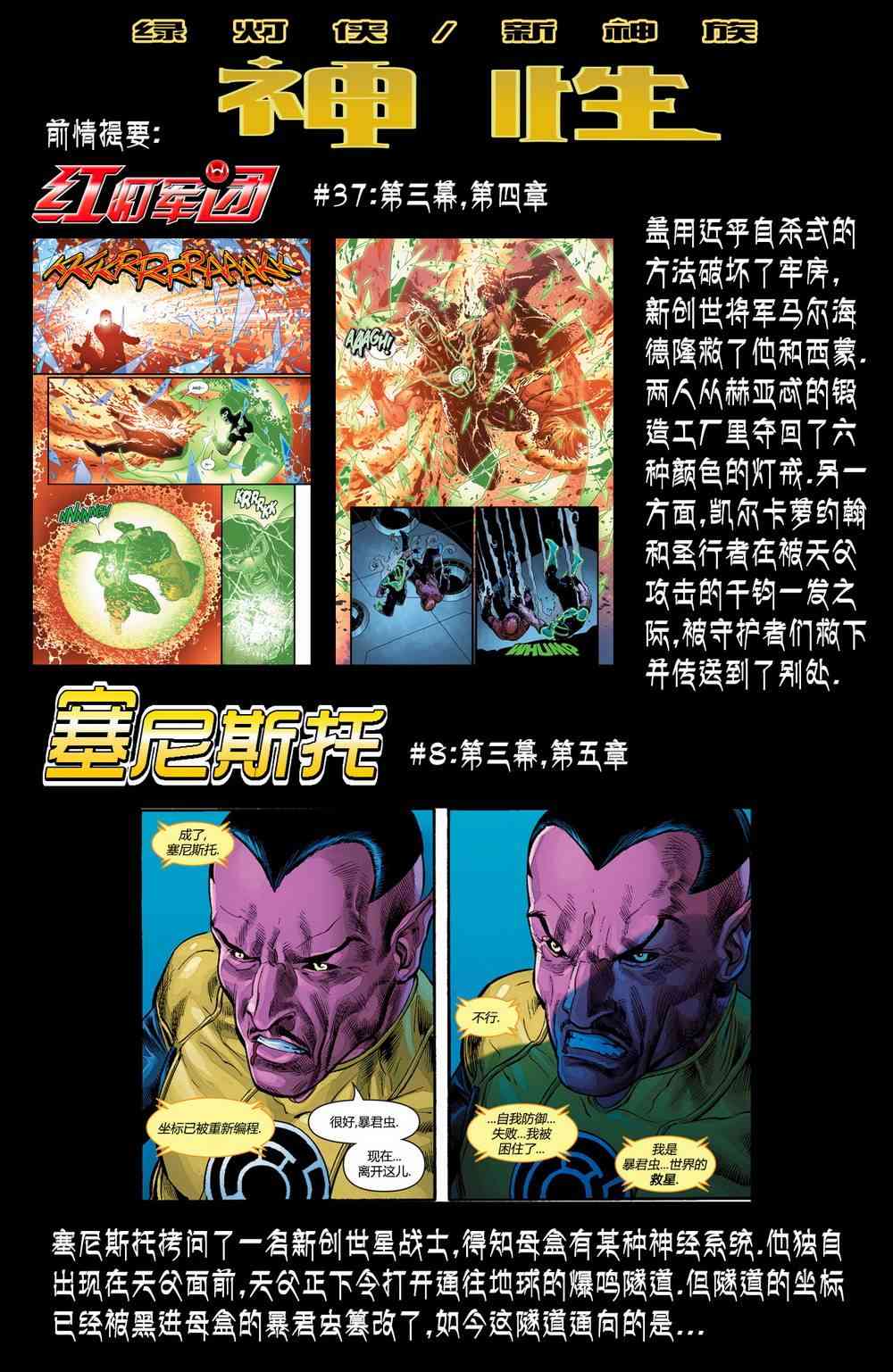 新52绿灯侠神性最终章(年刊2015)图