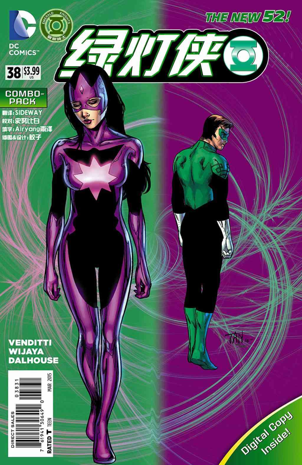新52绿灯侠38卷图
