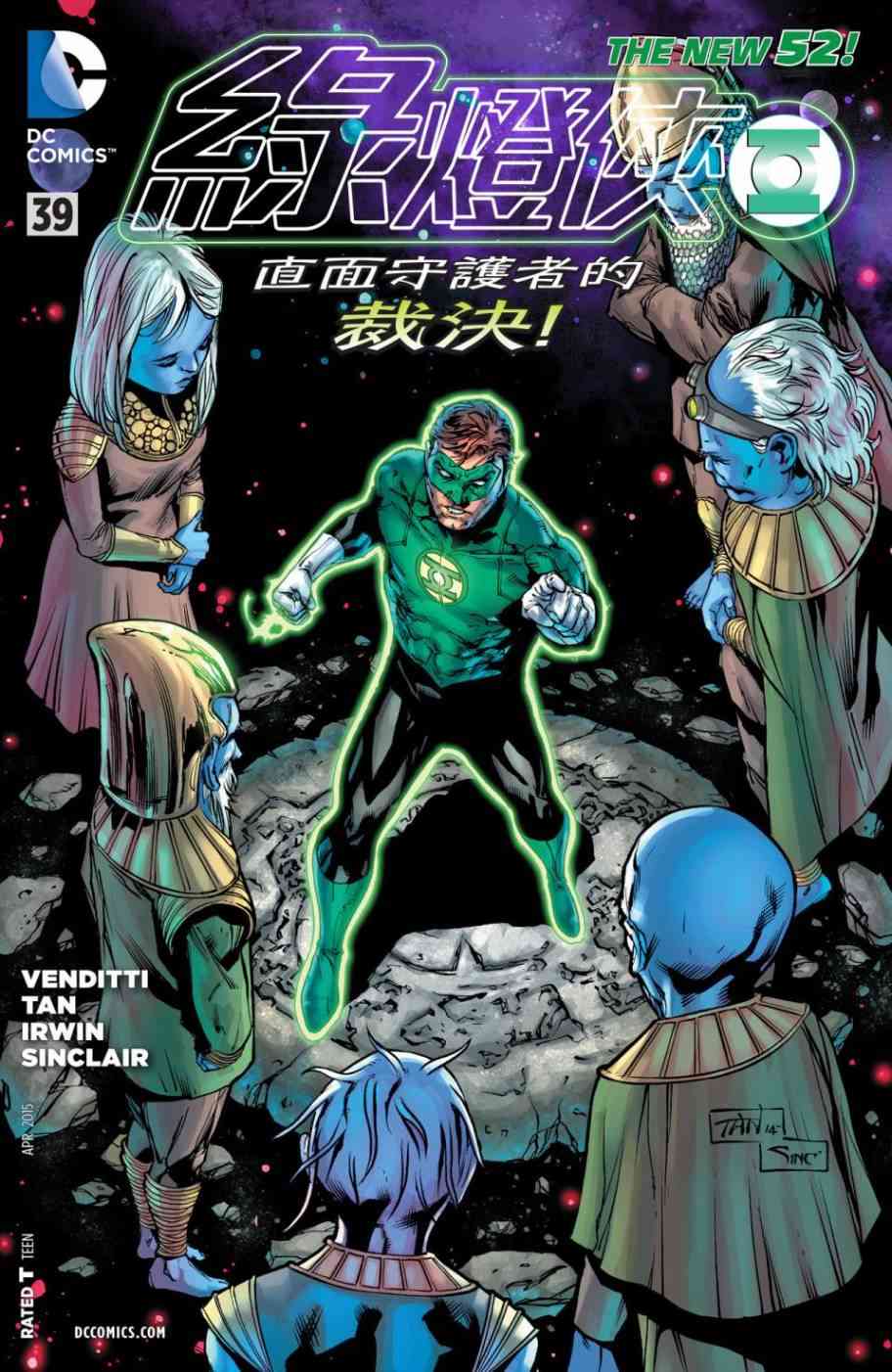 新52绿灯侠39卷图