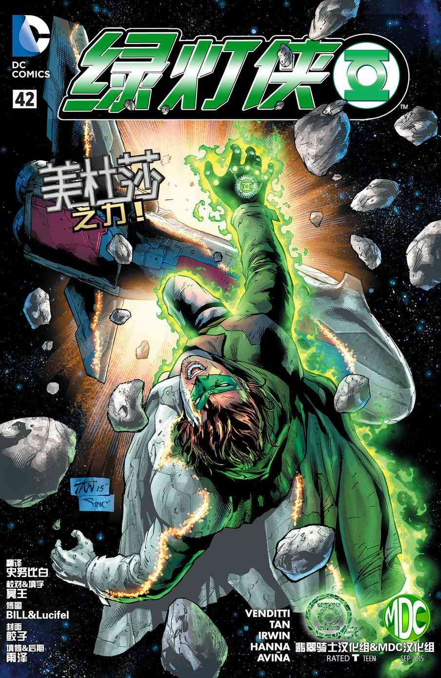 新52绿灯侠42卷图