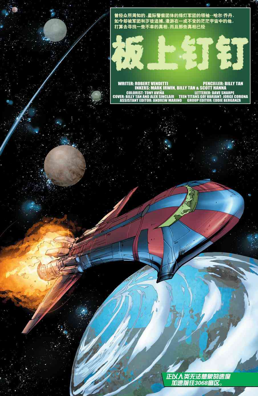 新52绿灯侠42卷图