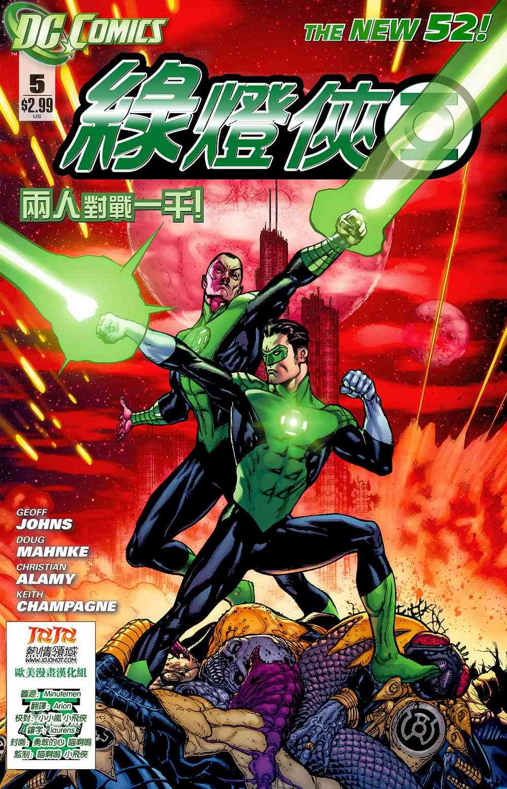 新52绿灯侠5卷图