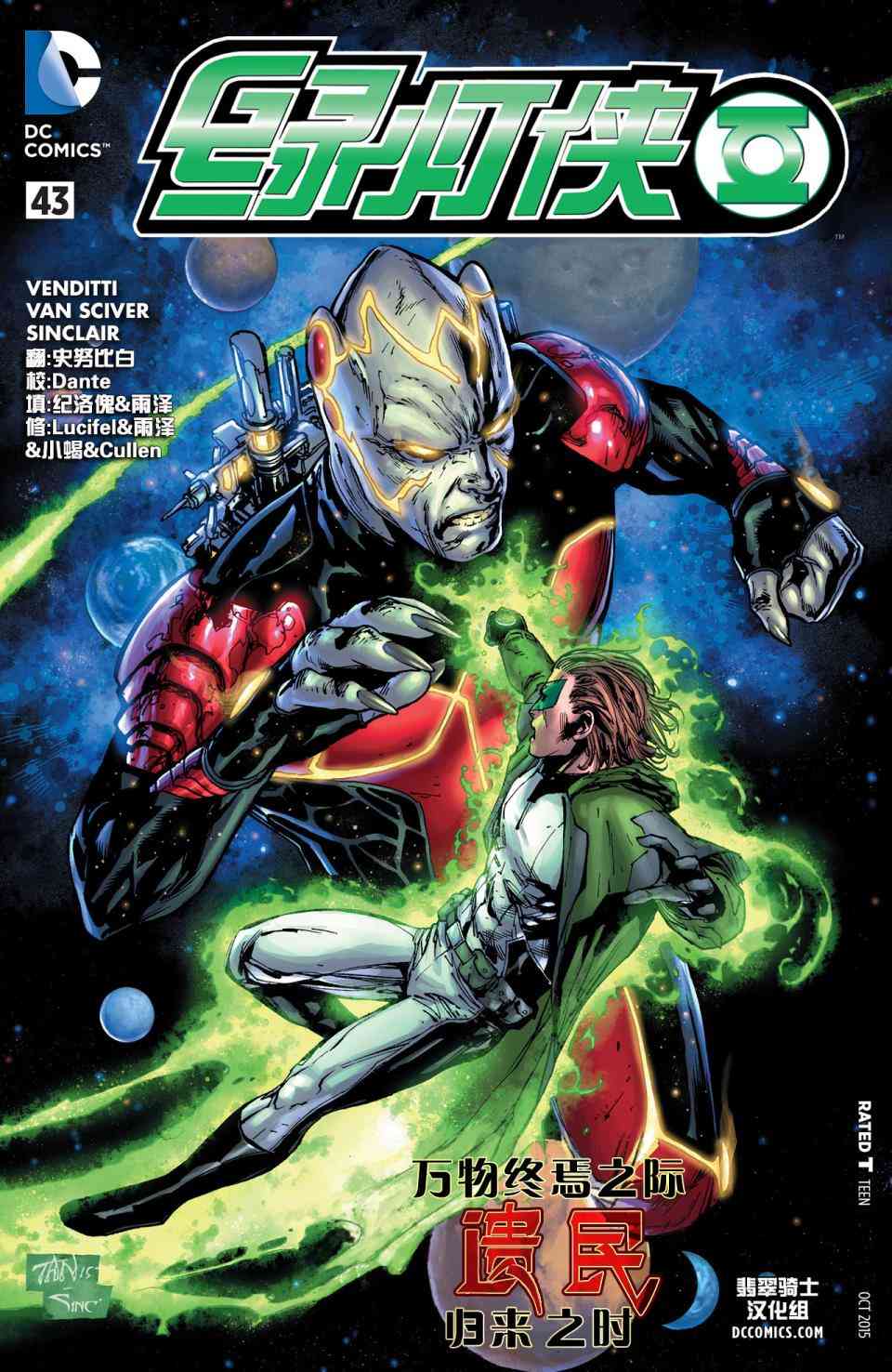 新52绿灯侠43卷图