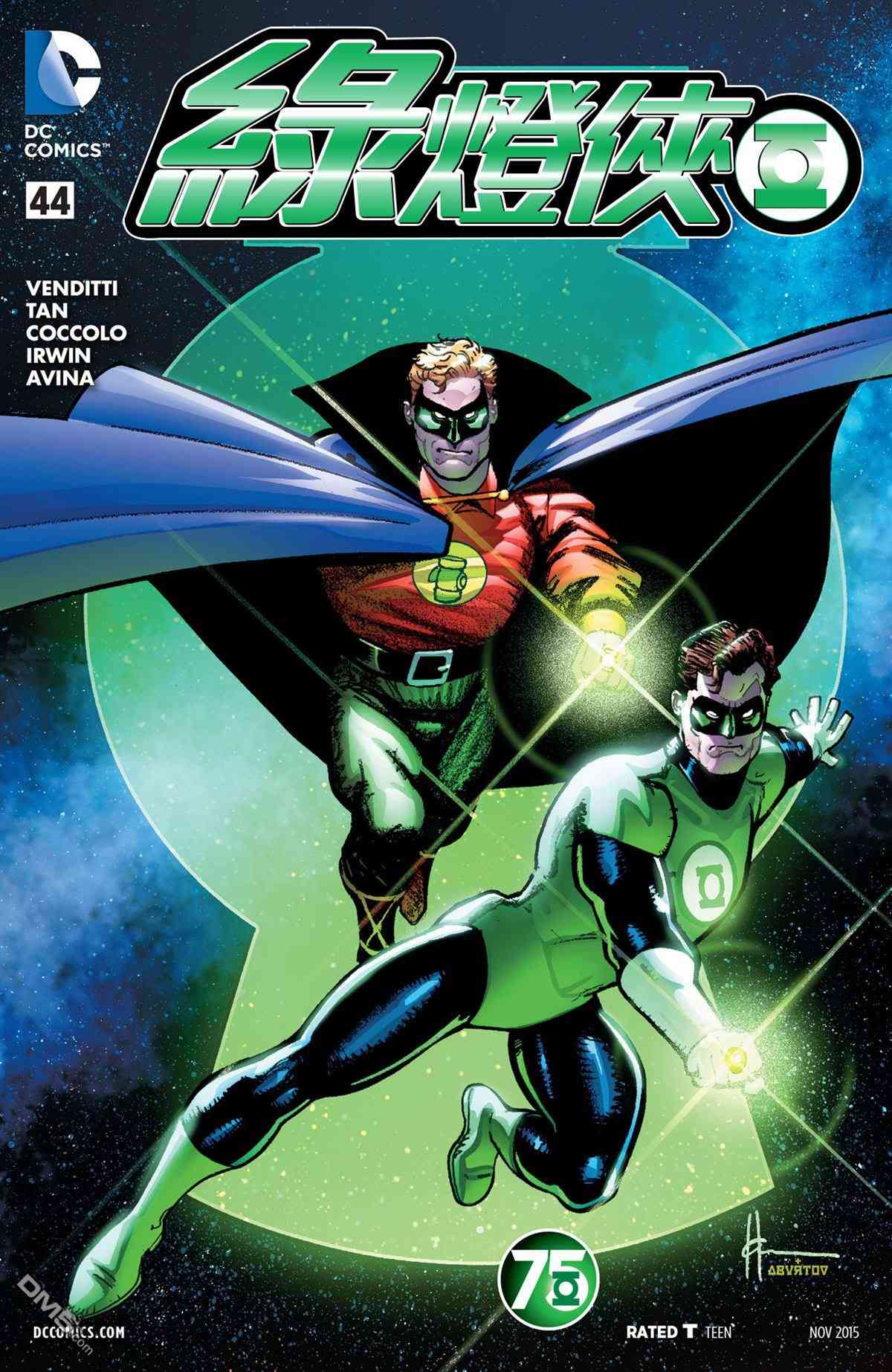 新52绿灯侠44卷图