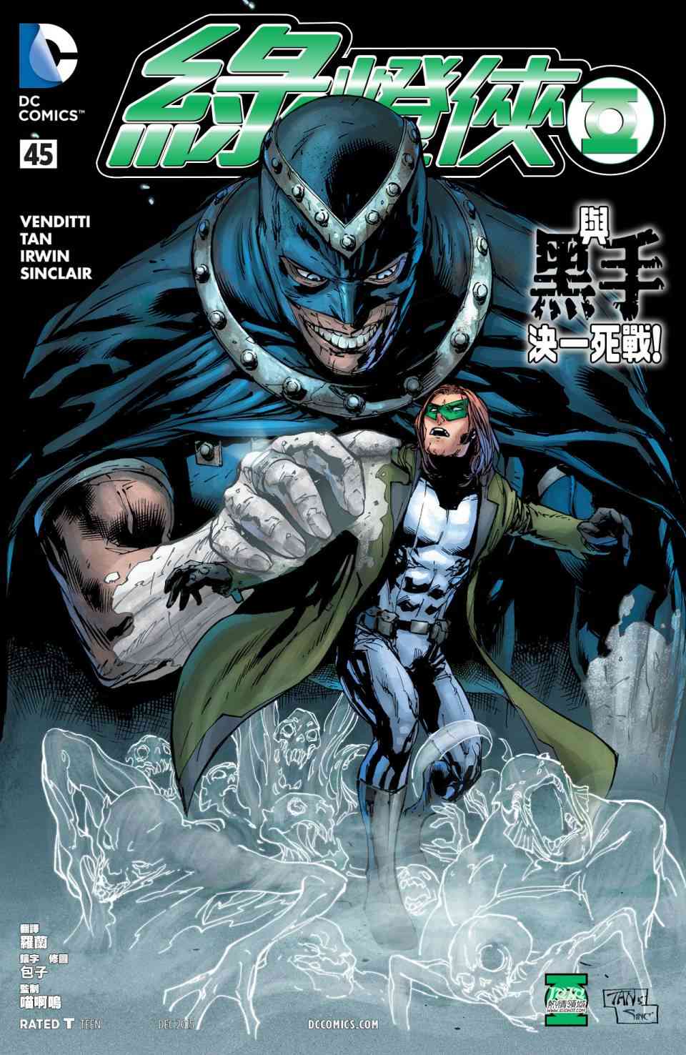 新52绿灯侠45卷图