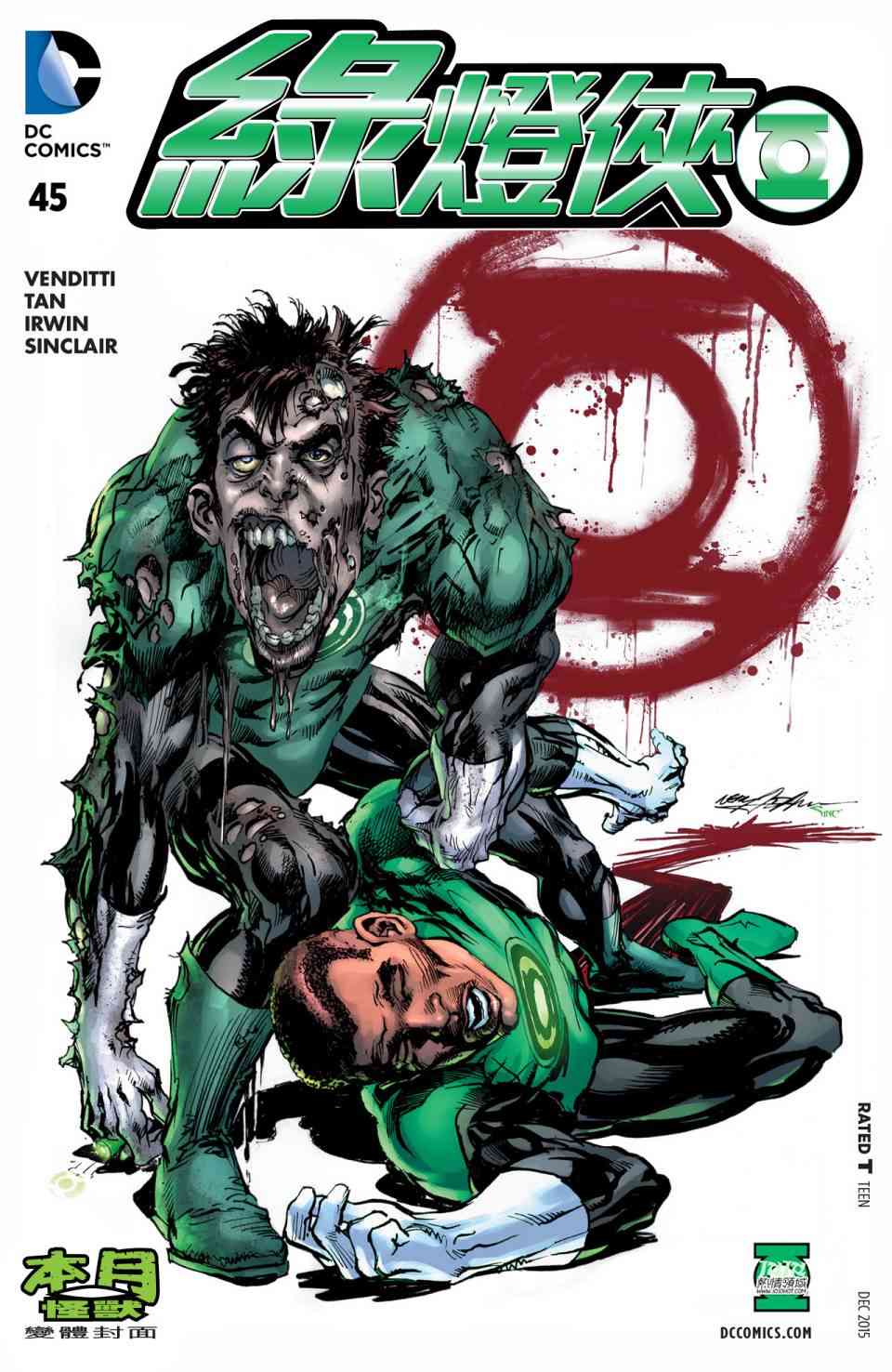 新52绿灯侠45卷图