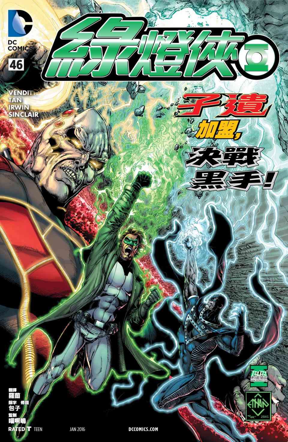 新52绿灯侠46卷图
