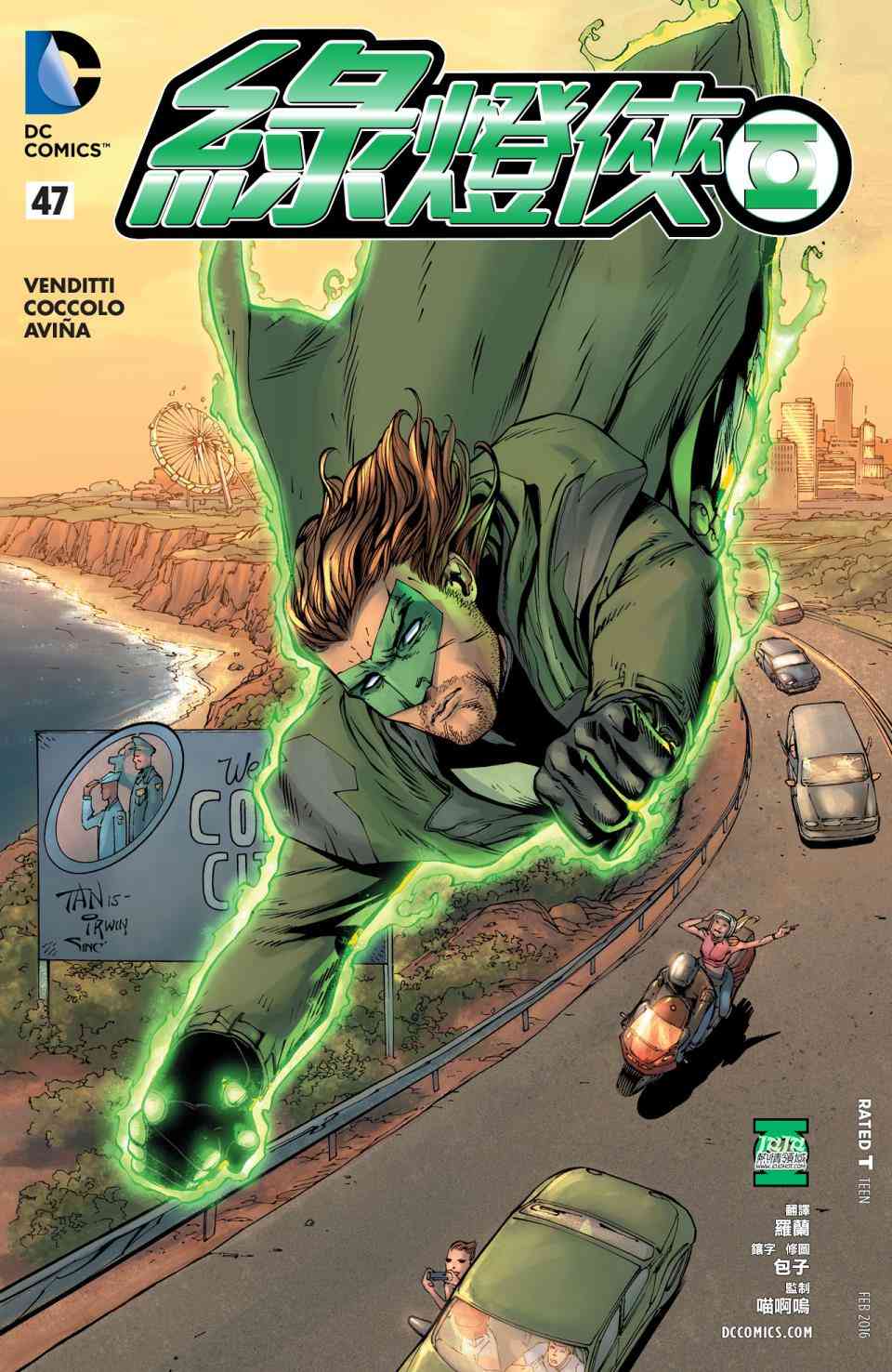 新52绿灯侠47卷图