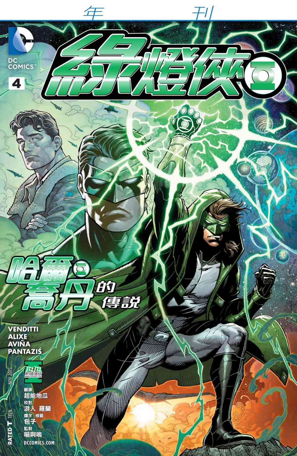 新52绿灯侠年刊04图