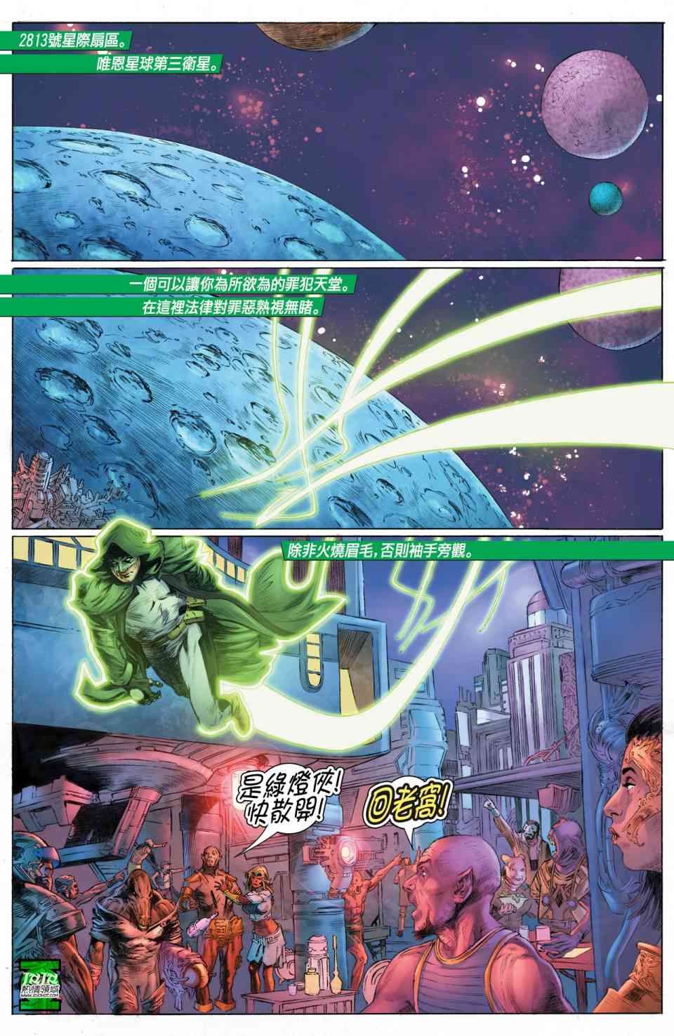 新52绿灯侠年刊04图