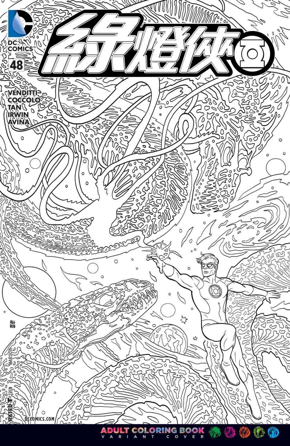 新52绿灯侠48卷图