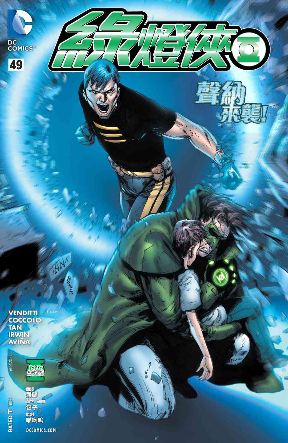新52绿灯侠49卷图