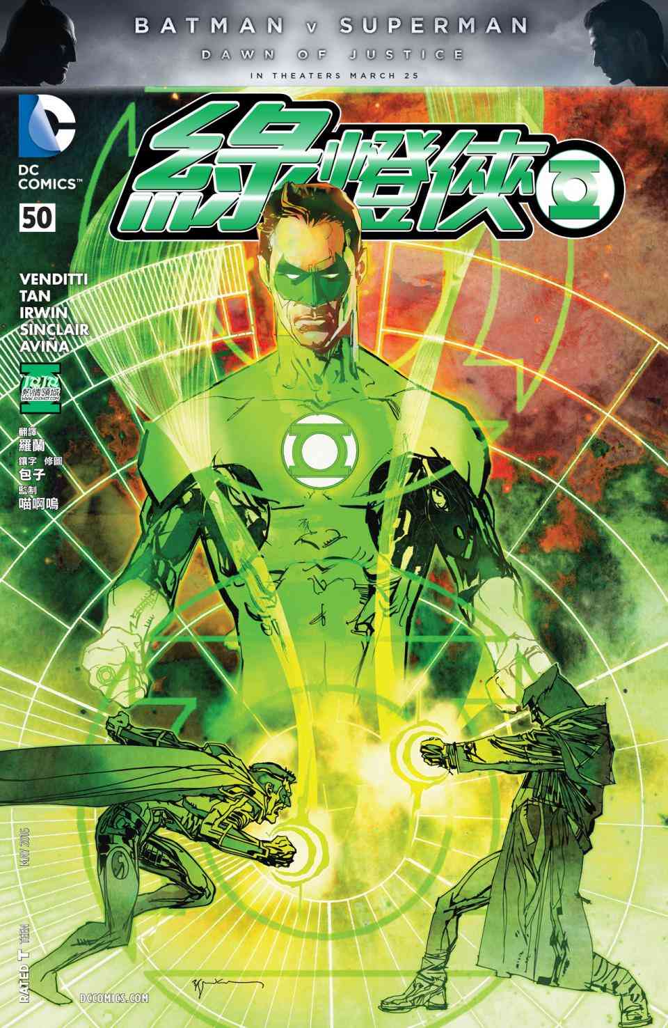 新52绿灯侠50卷图