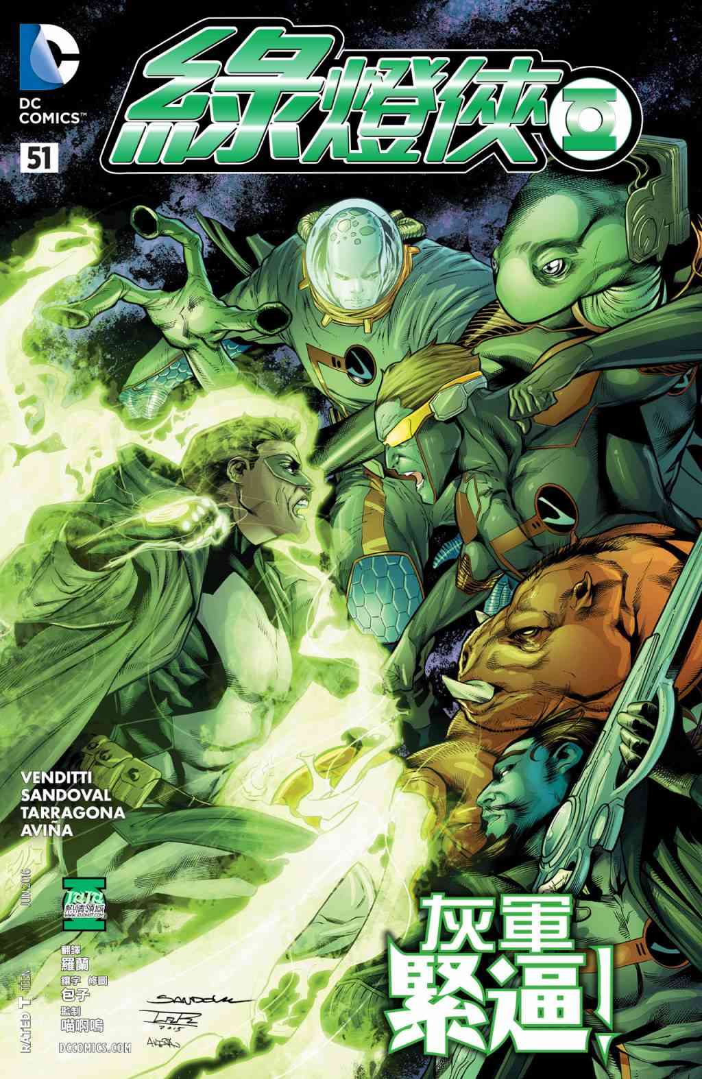 新52绿灯侠51话图