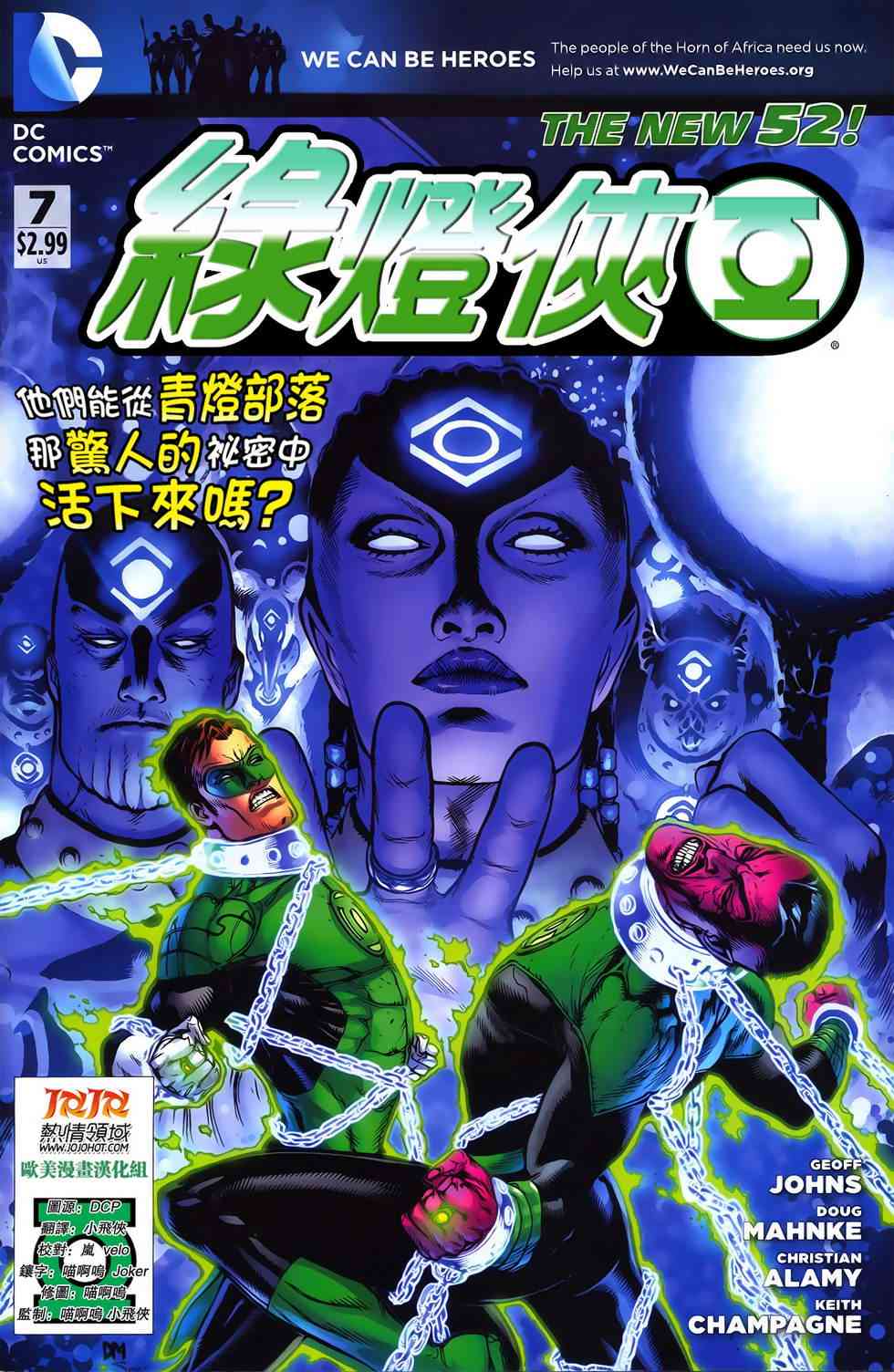 新52绿灯侠7卷图
