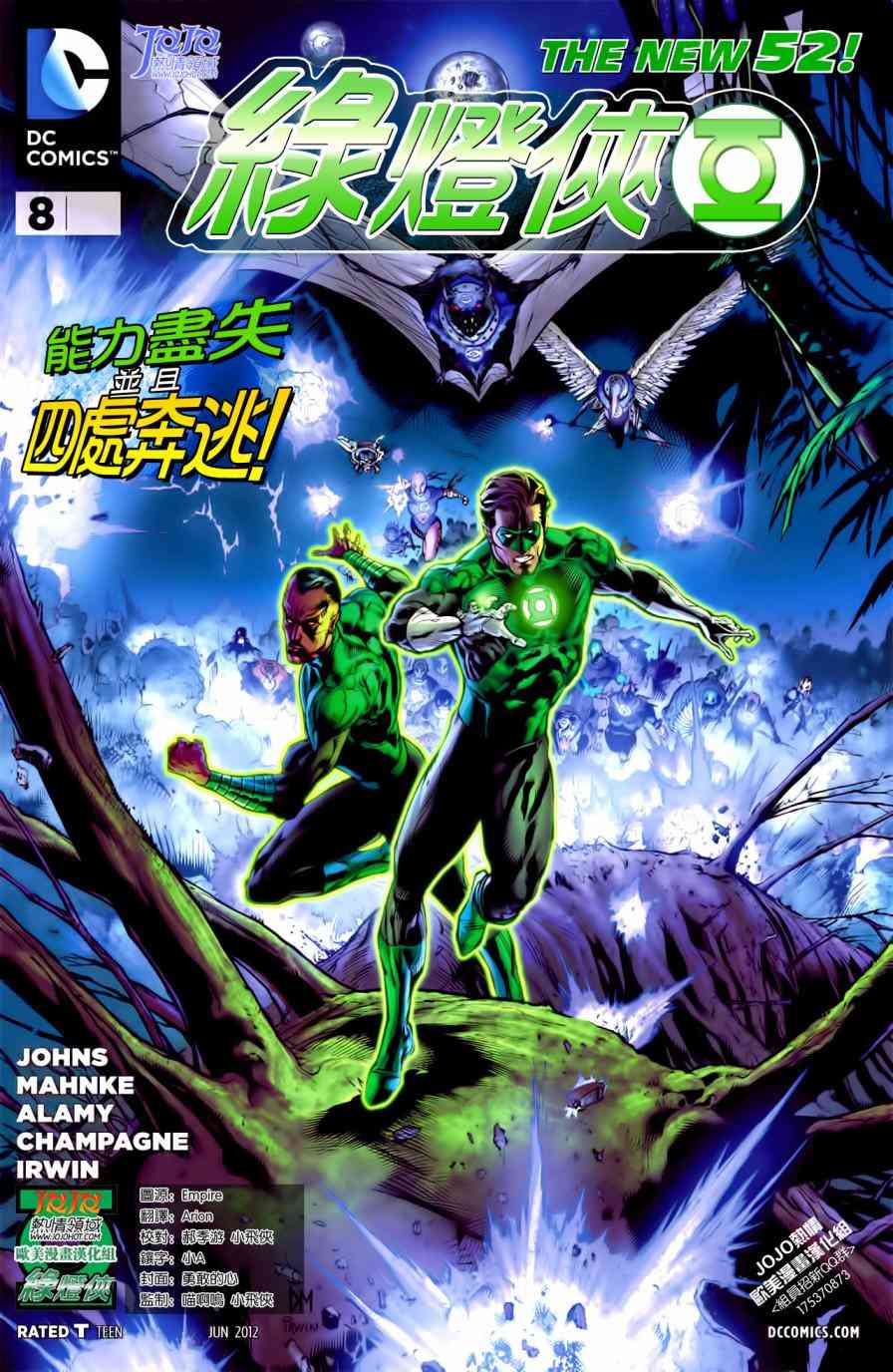 新52绿灯侠8卷图